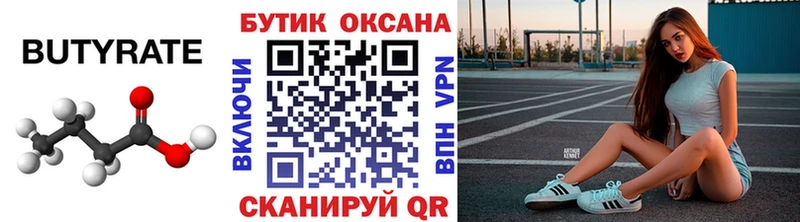 БУТИРАТ BDO 33%  Купить  Шадринск 